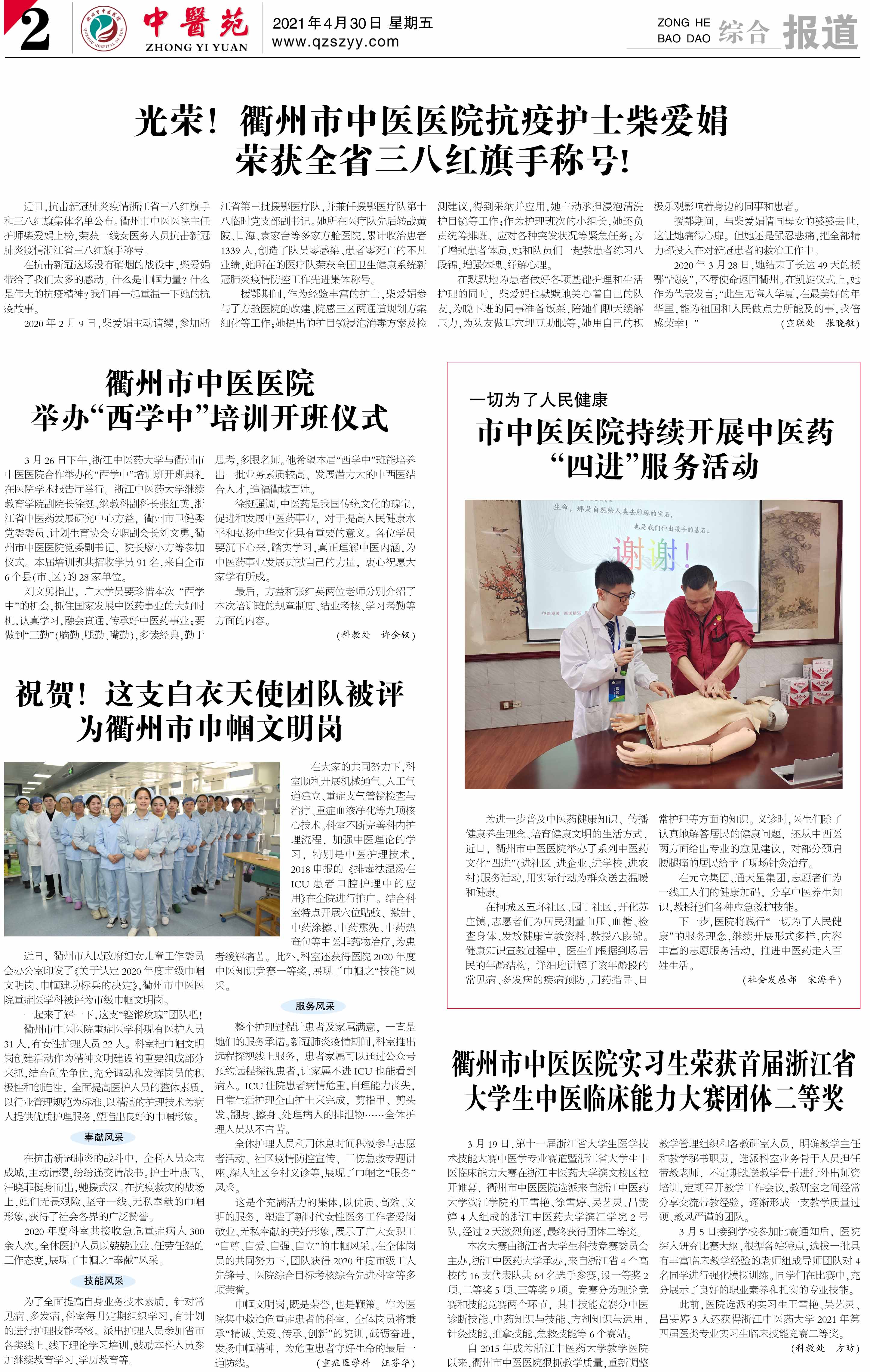 75期衢州中医苑(2)-2.jpg