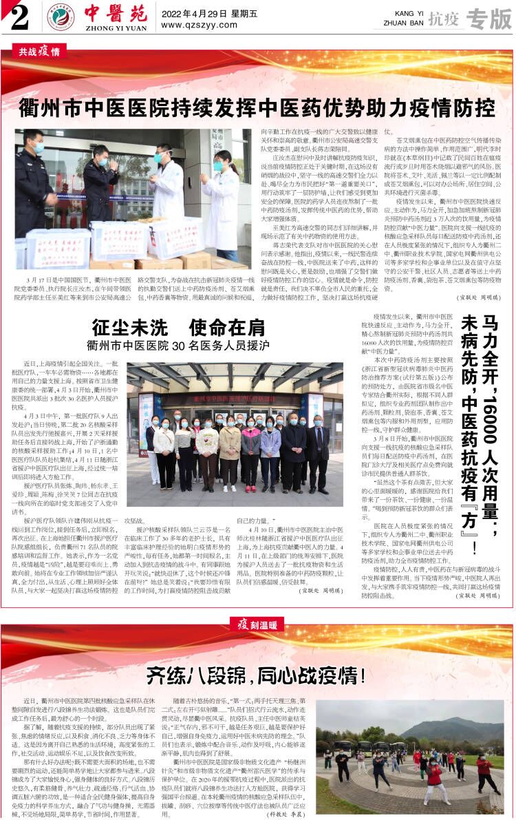 2022年第2期院报2版.jpg
