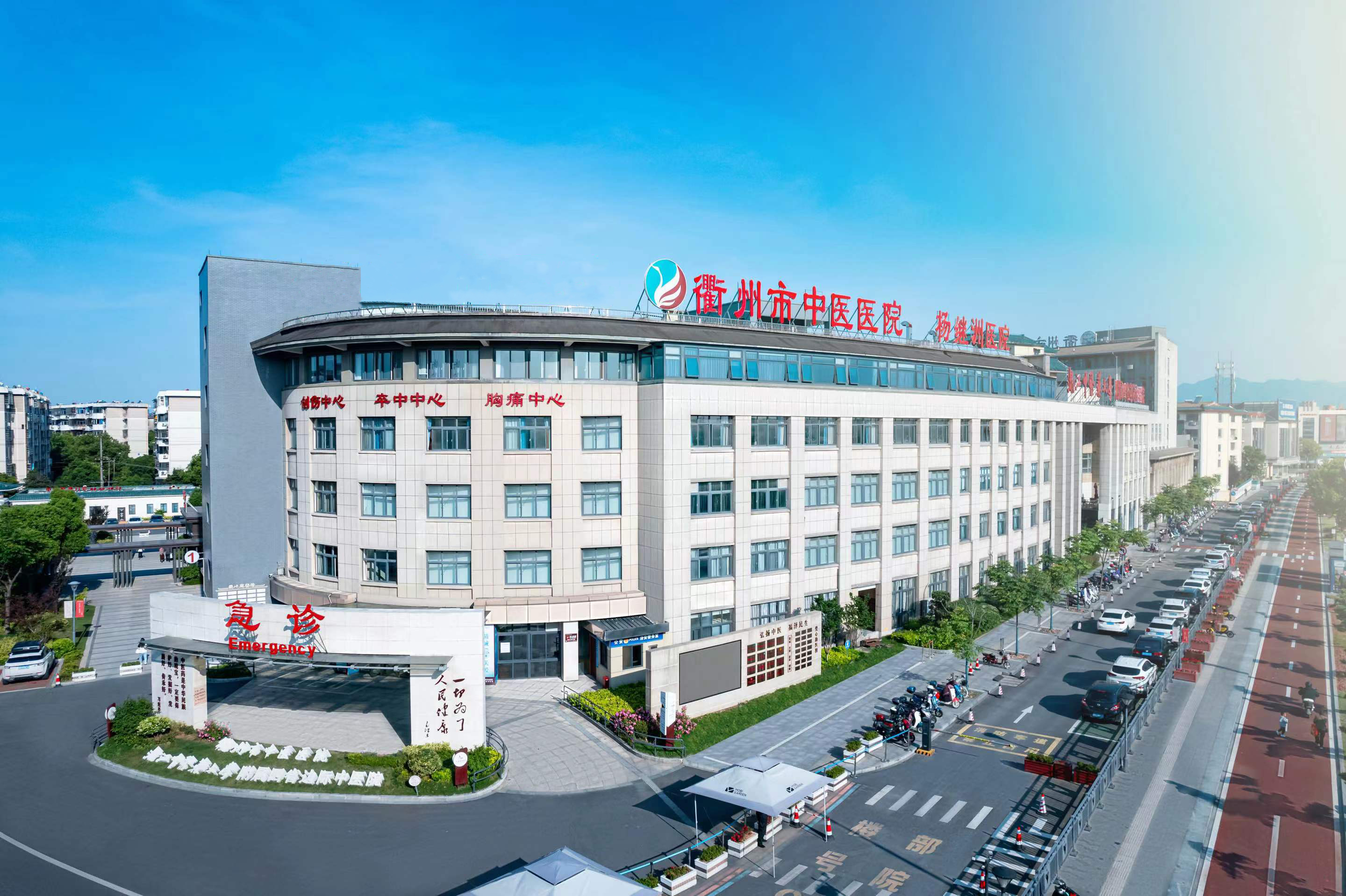 衢州市中医医院.jpg