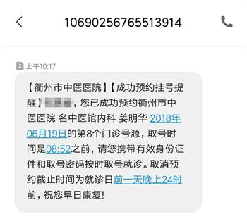 包含武警總醫院網上預約掛號，預約成功再收費的詞條