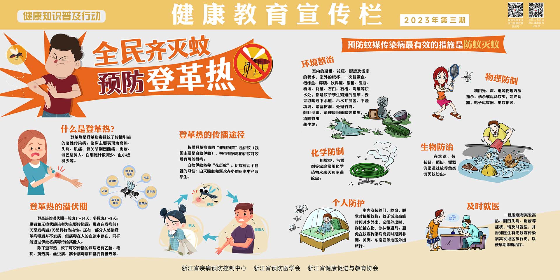 预防登革热.jpg