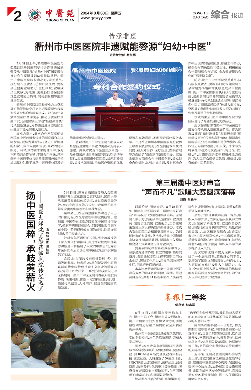 2024年中医院报第95期 -2.png