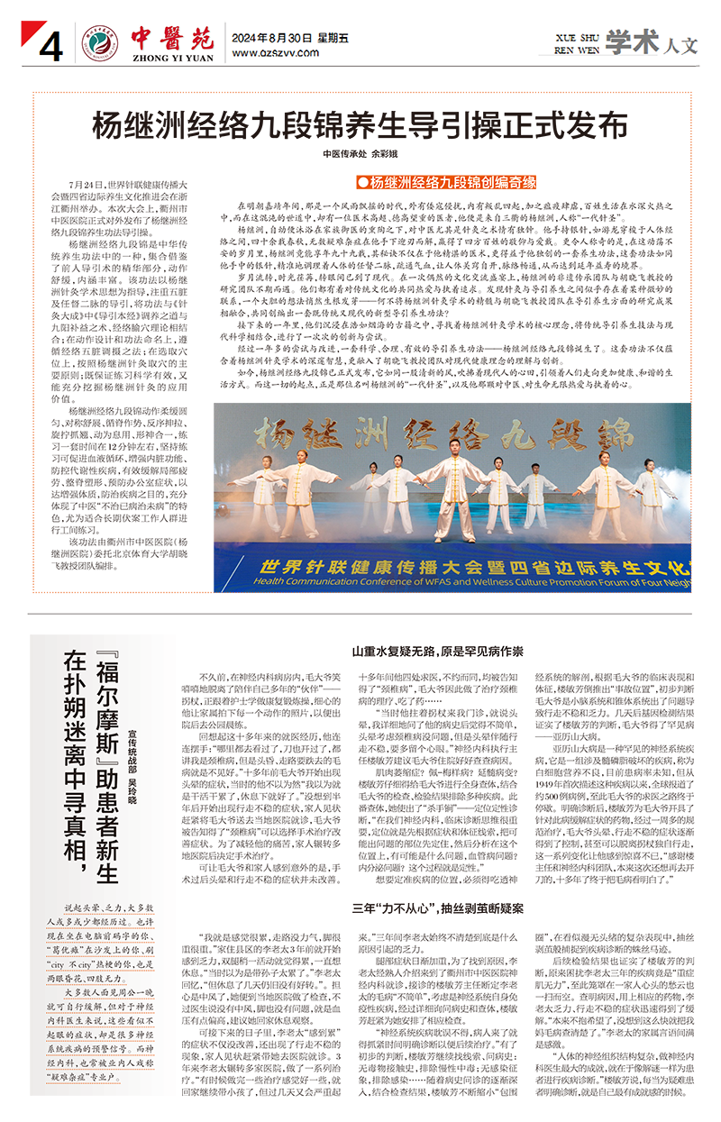 2024年中医院报第95期 -4.png