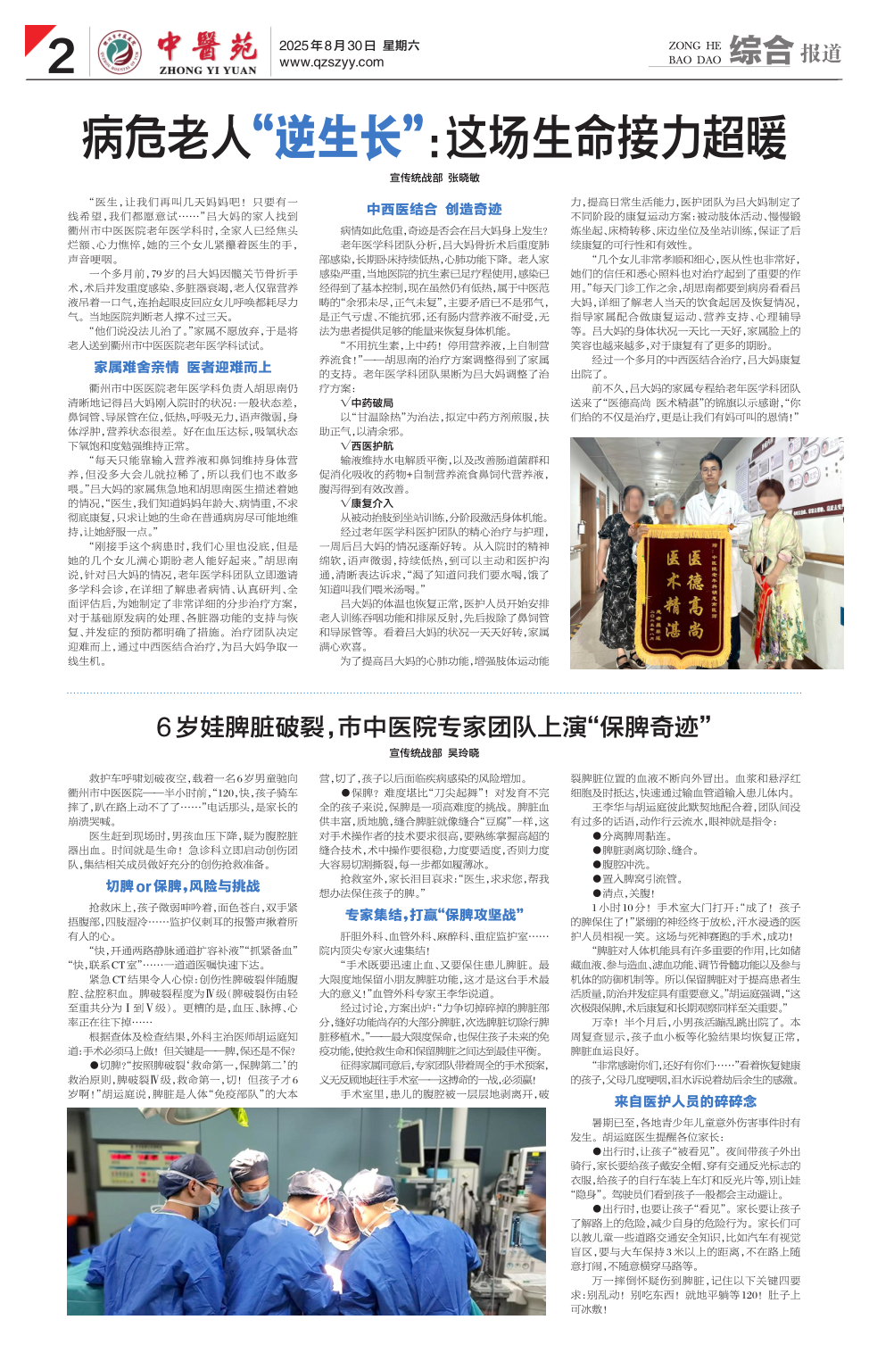 《中医苑》2025第4期总第101期_2.png