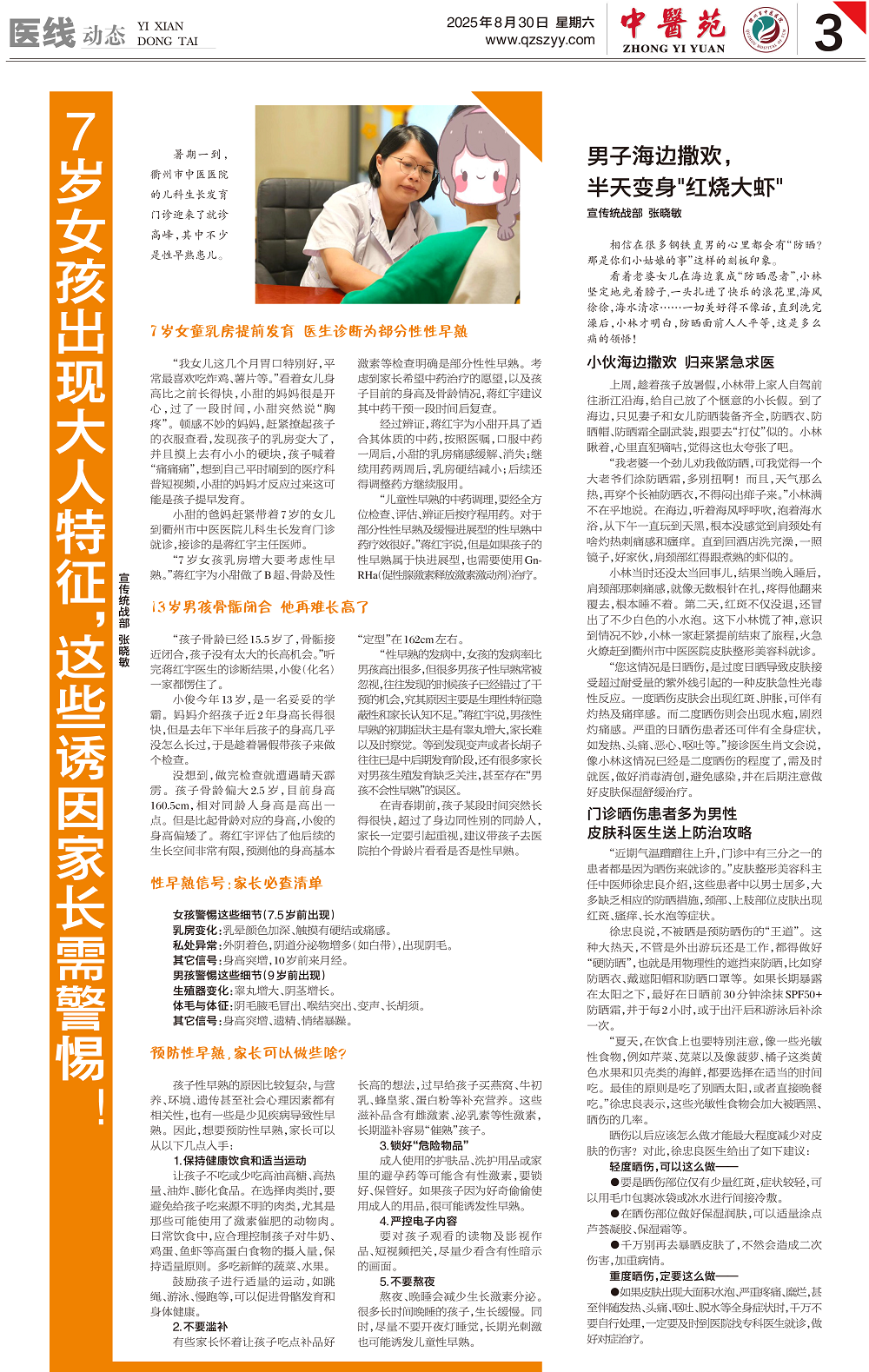 《中医苑》2025第4期总第101期-3.png
