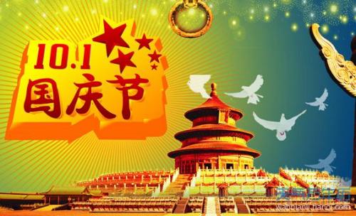 国庆节.jpg