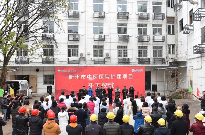 衢州市中医医院扩建项目开工仪式现场.jpg