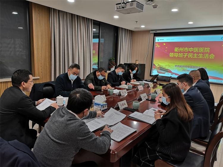 2020民主生活会.jpg