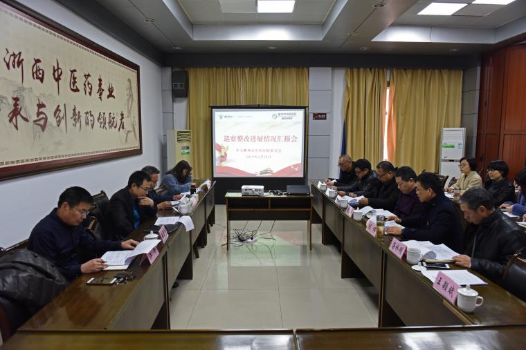 20190228巡察整改进展情况汇报会 (3).jpg
