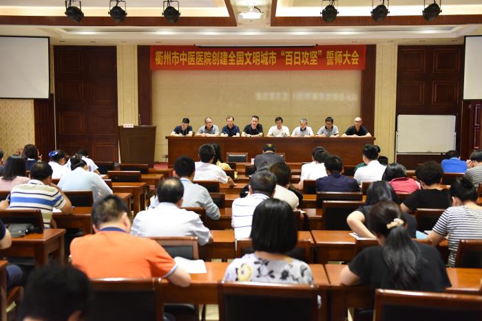 20180824创建全国文明城市誓师大会 (11).jpg