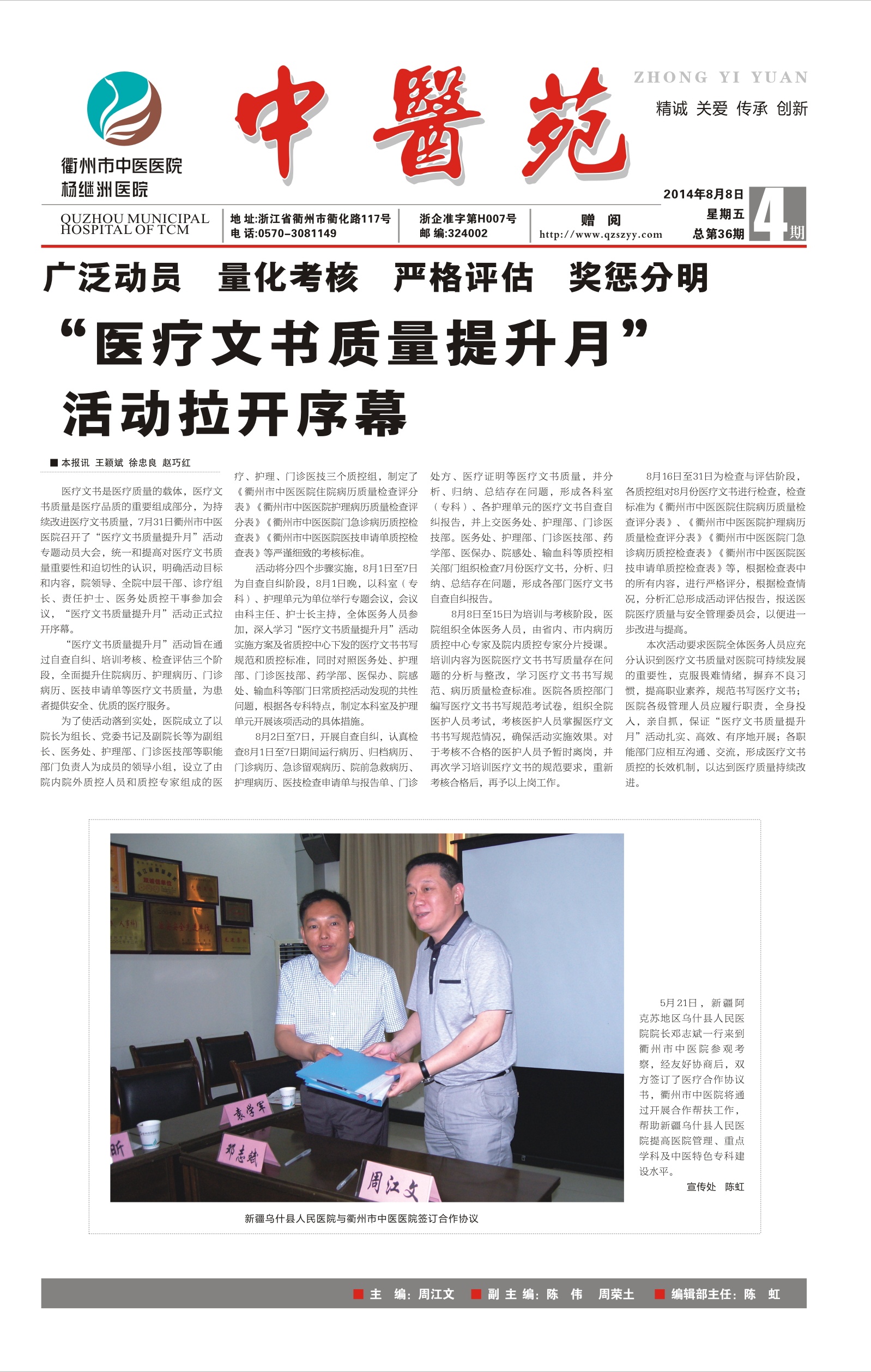 中医院报2014_第04期1-8_看图王.jpg