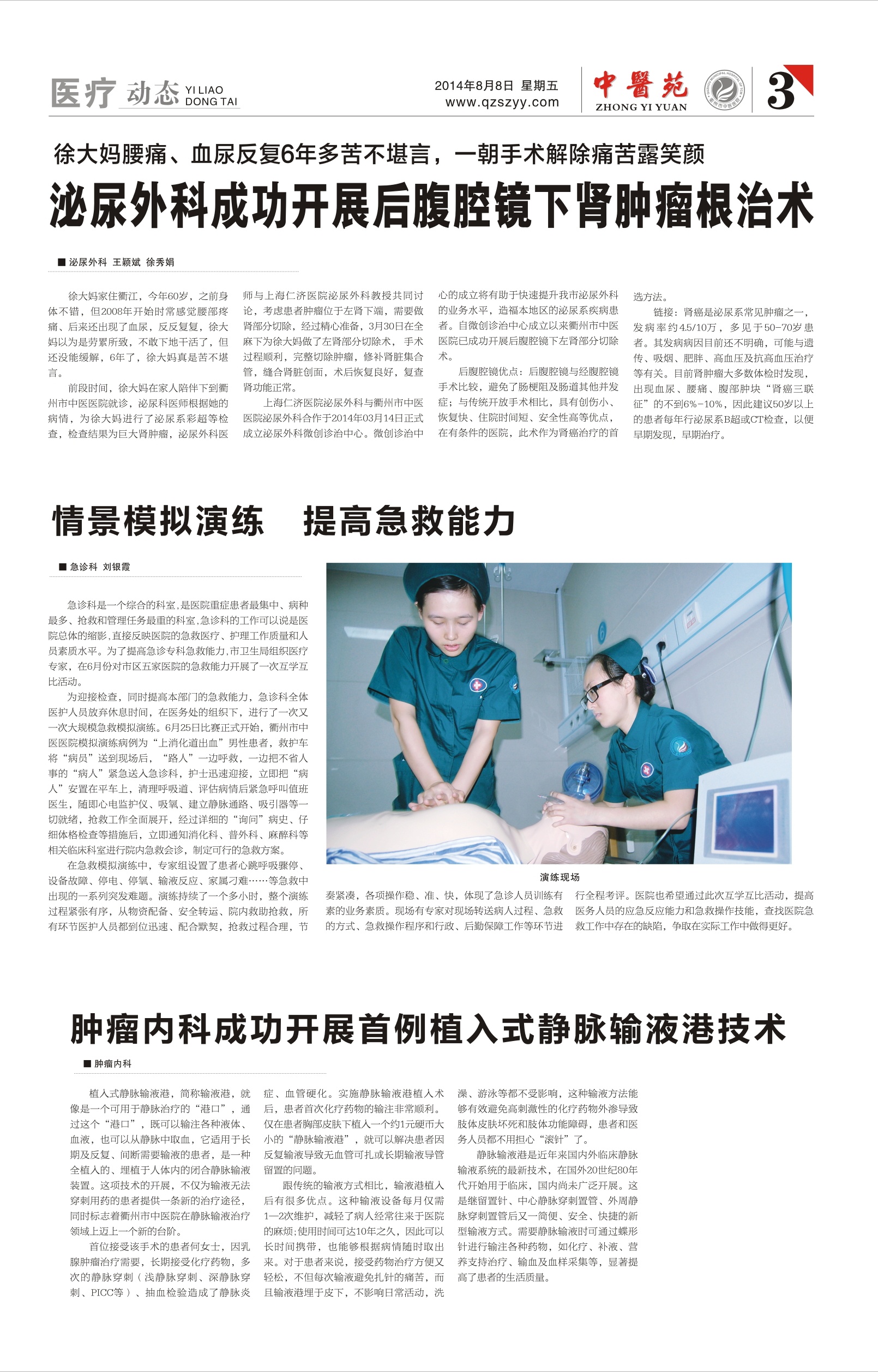 中医院报2014_第04期2-3_看图王.jpg