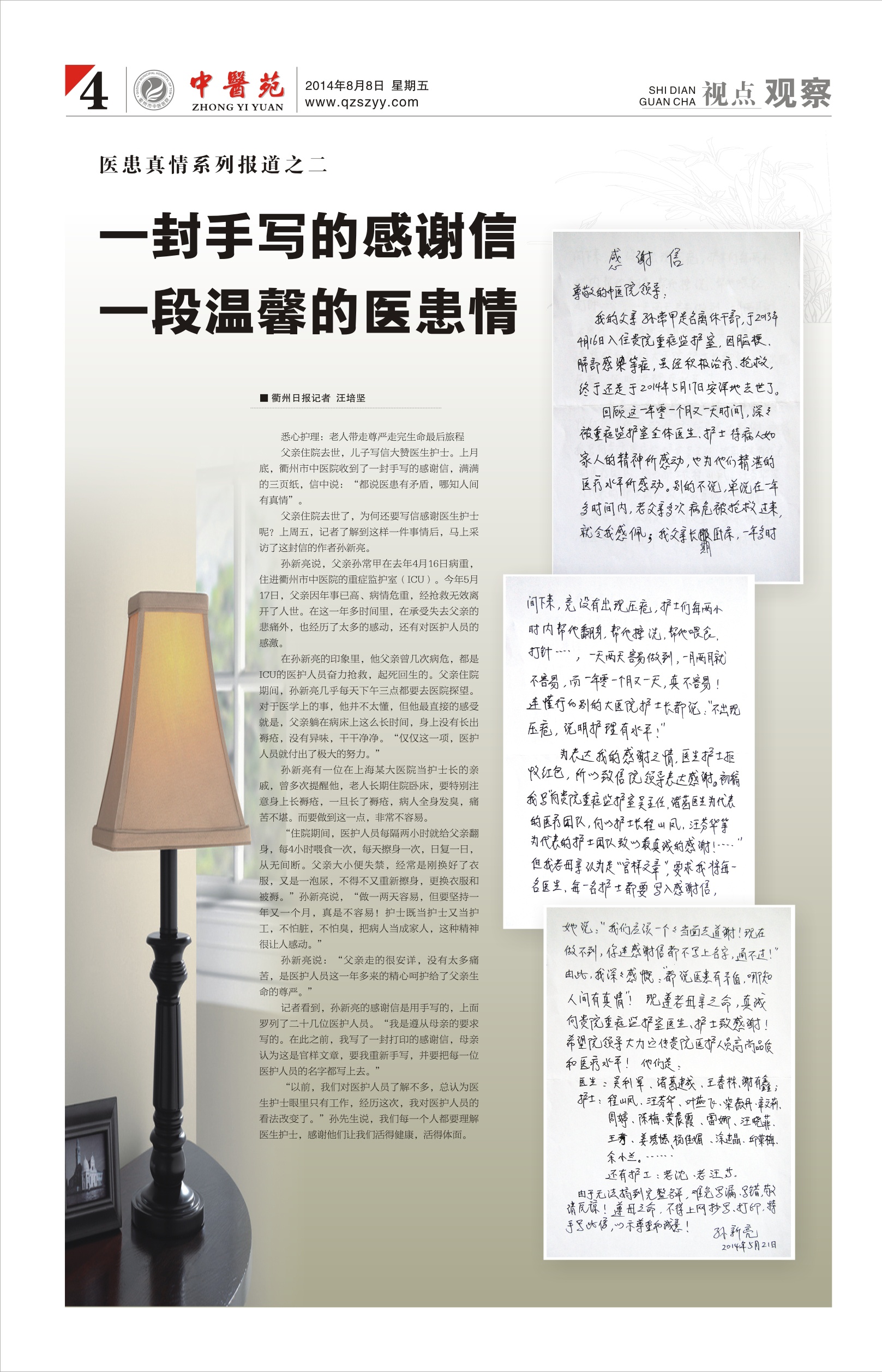 中医院报2014_第04期4-5_看图王(1).jpg