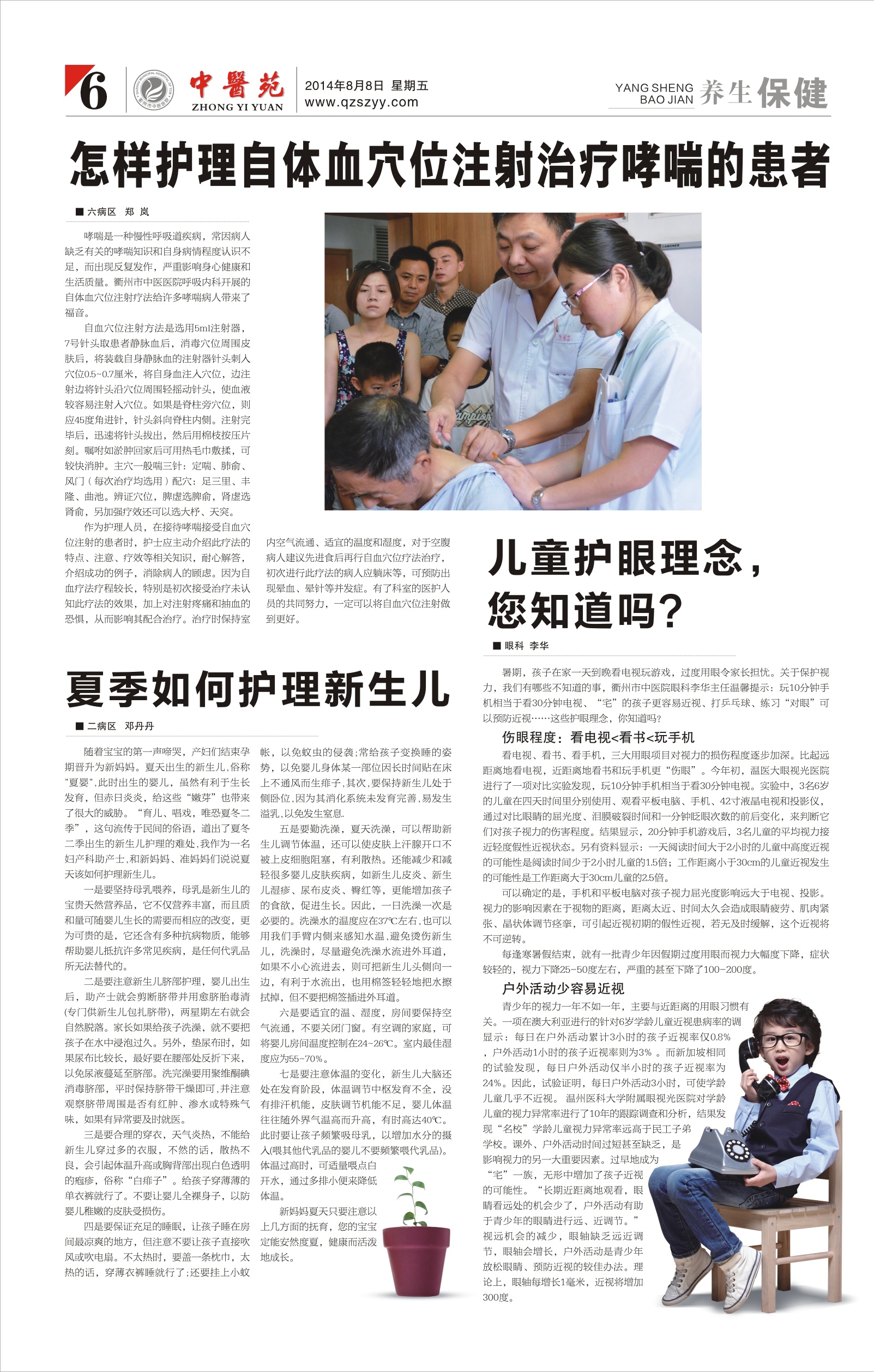 中医院报2014_第04期6-7_看图王(1).jpg
