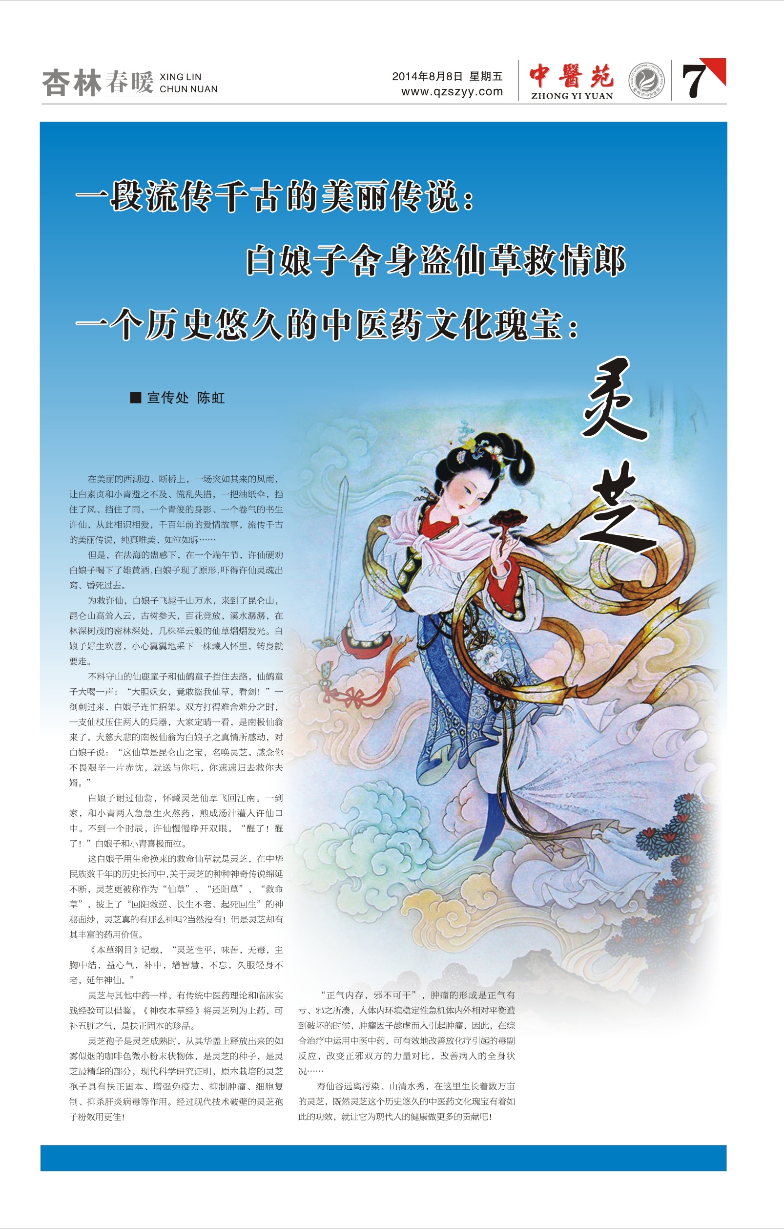 中医院报2014_第04期6-7_看图王.jpg