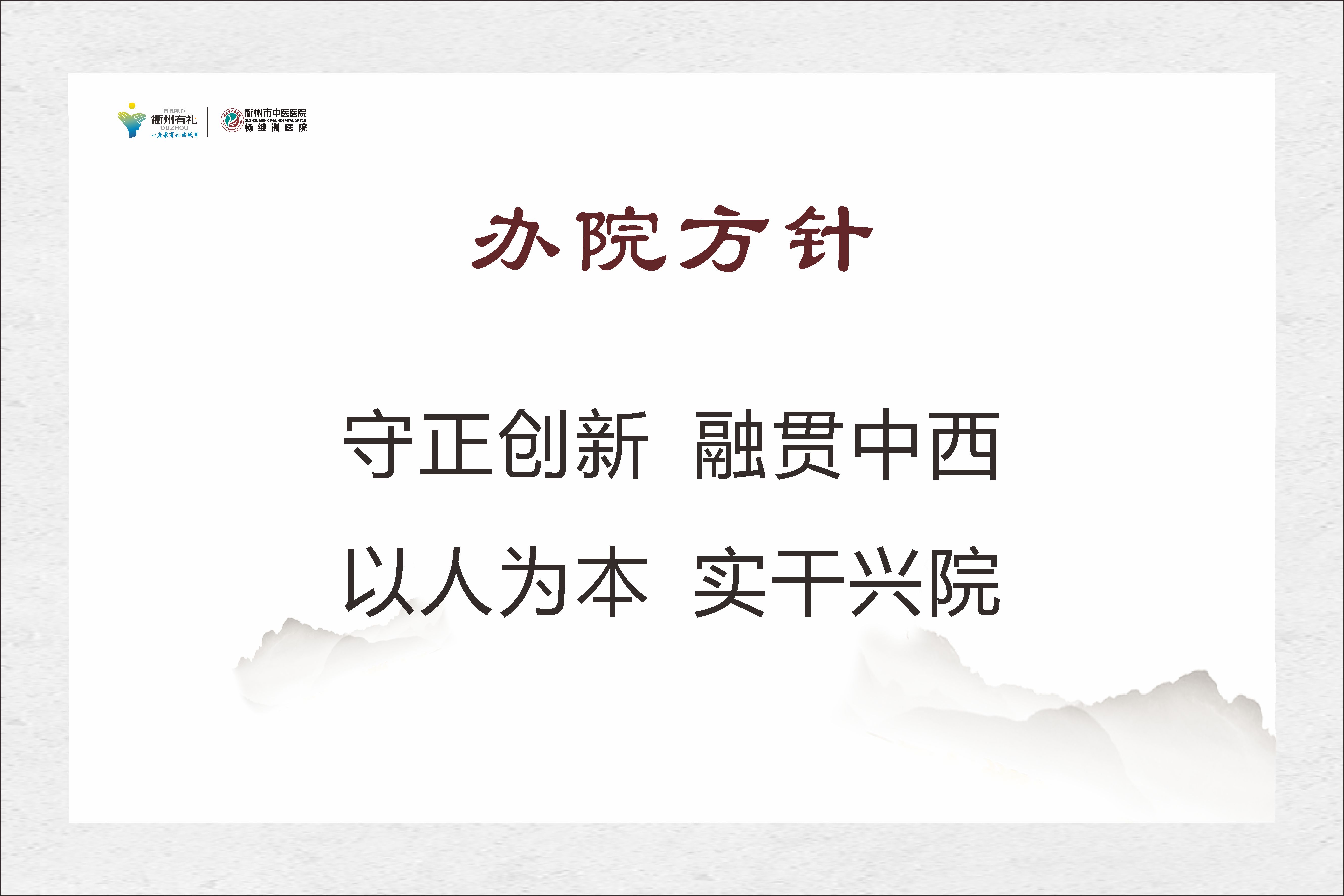 办院方针.jpg