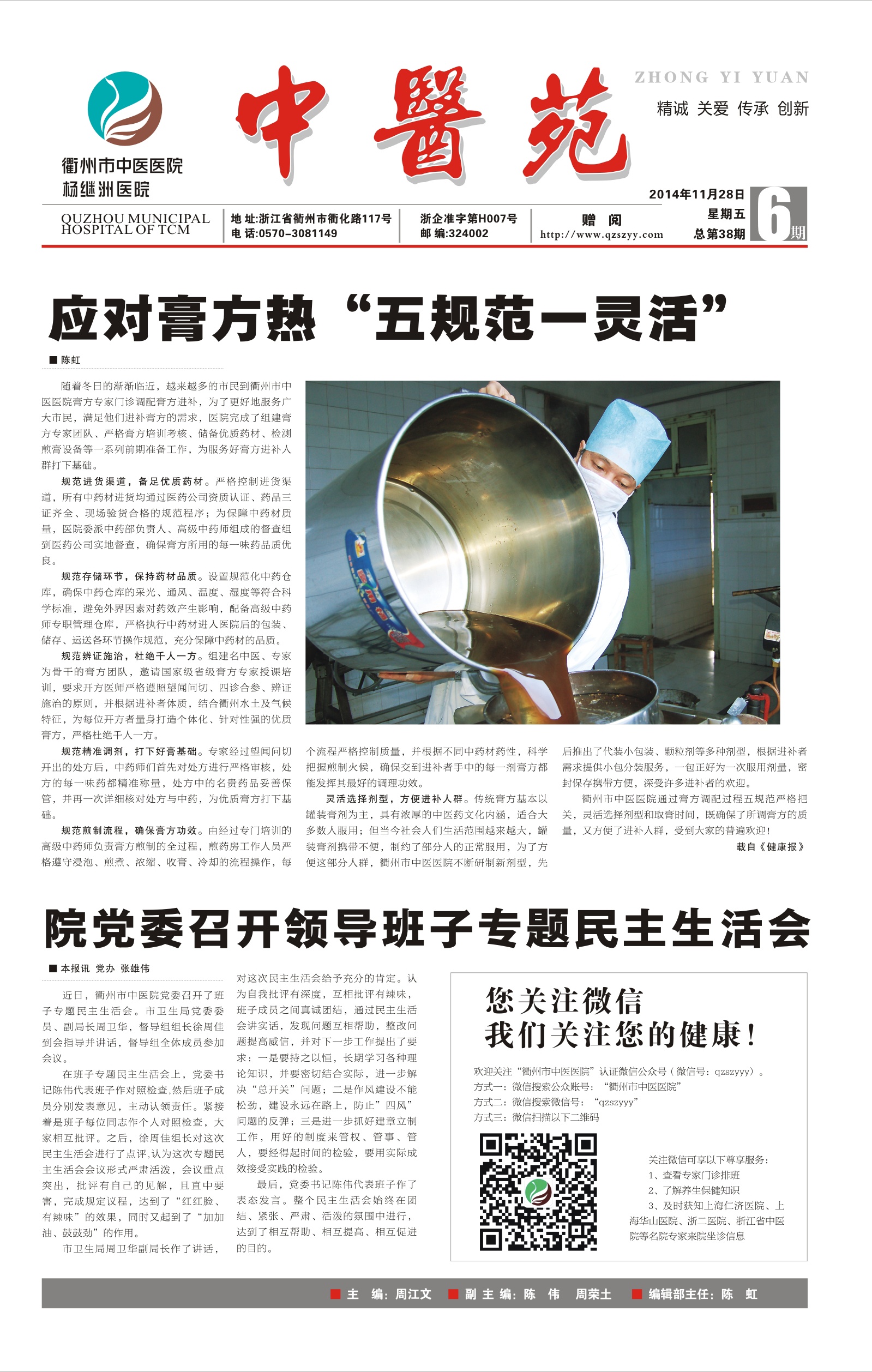 中医院报2014_第06期1-8_看图王.jpg