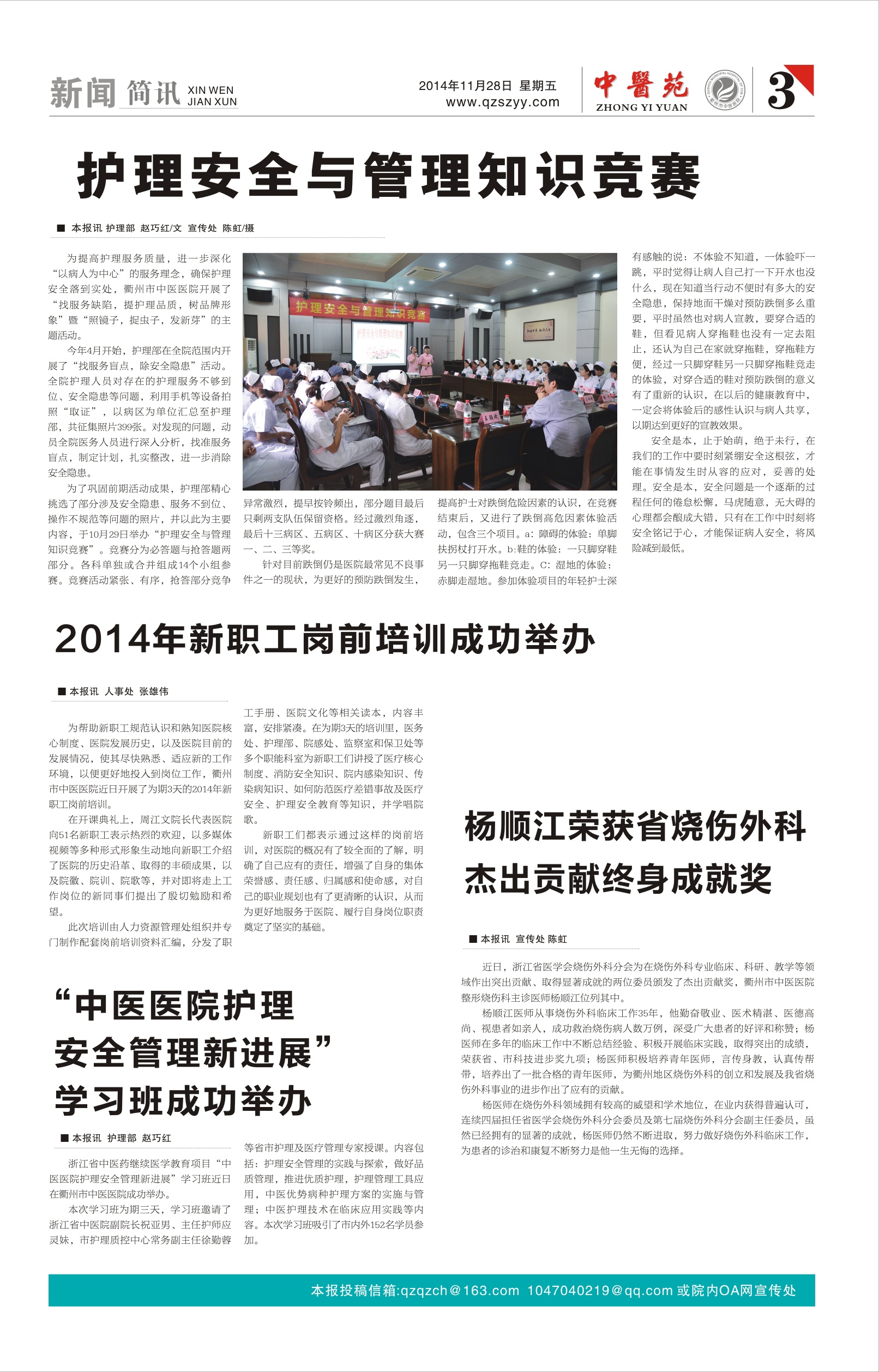 中医院报2014_第06期2-3_看图王.jpg