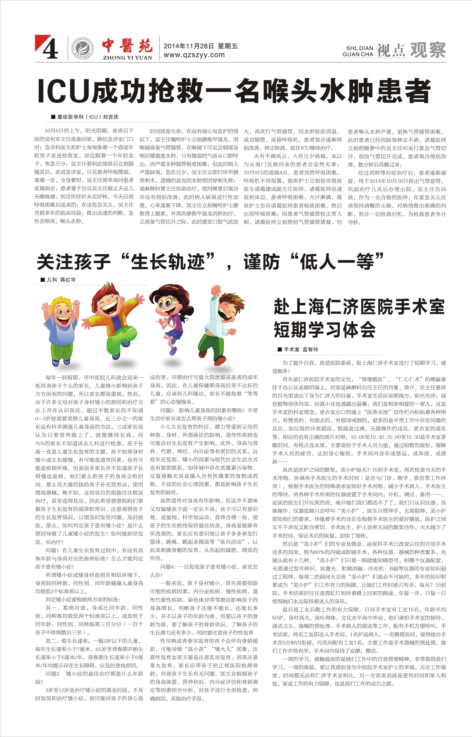 中医院报2014_第06期4-5_看图王(1).jpg