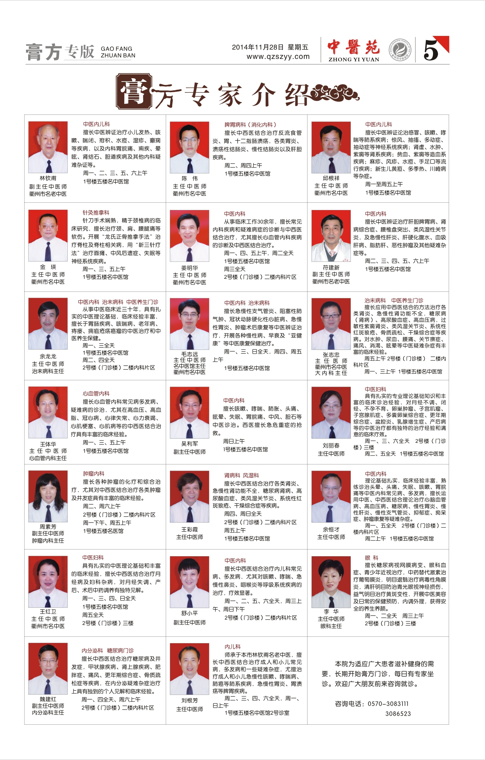 中医院报2014_第06期4-5_看图王.jpg
