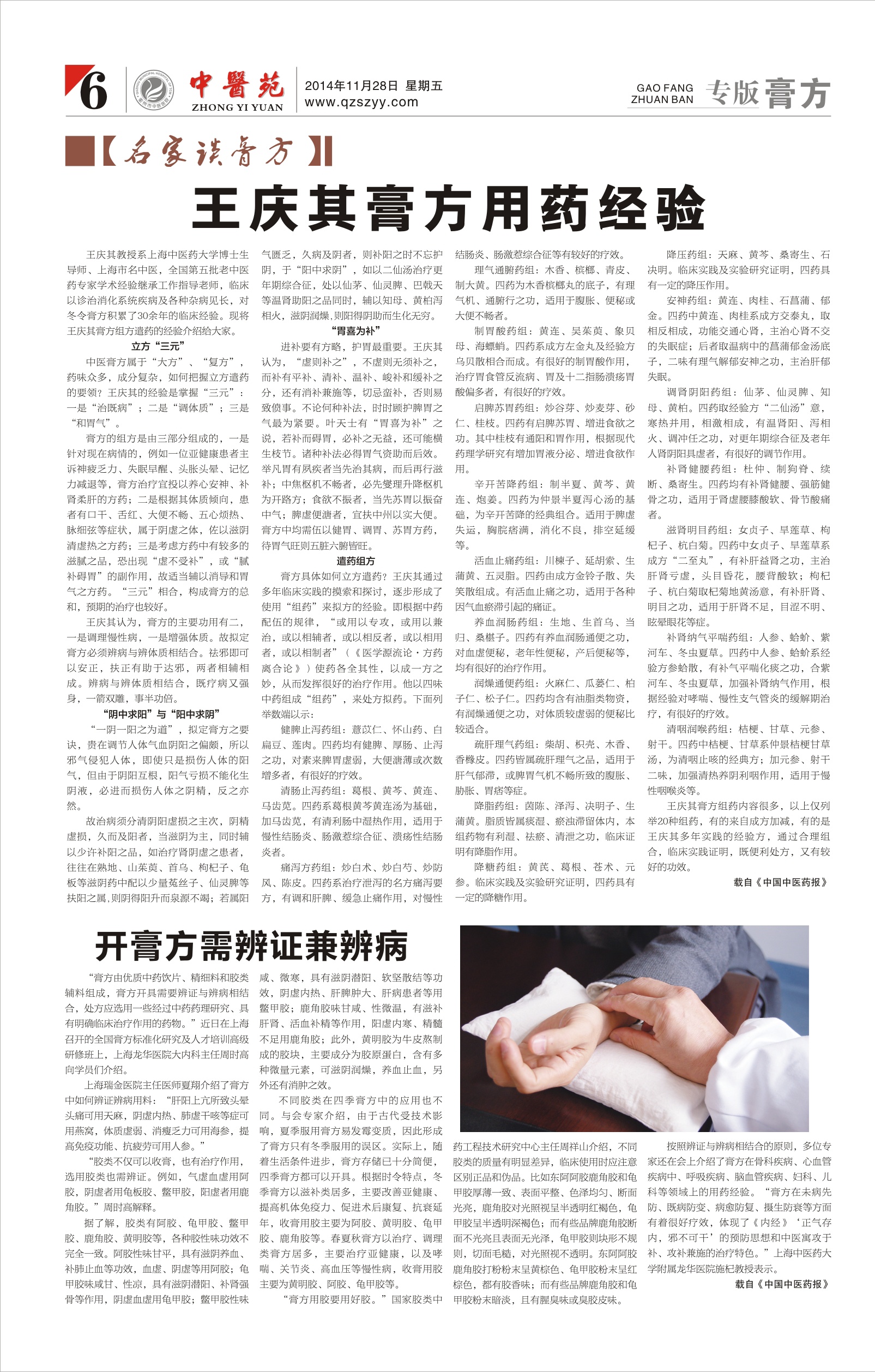 中医院报2014_第06期6-7_看图王(1).jpg