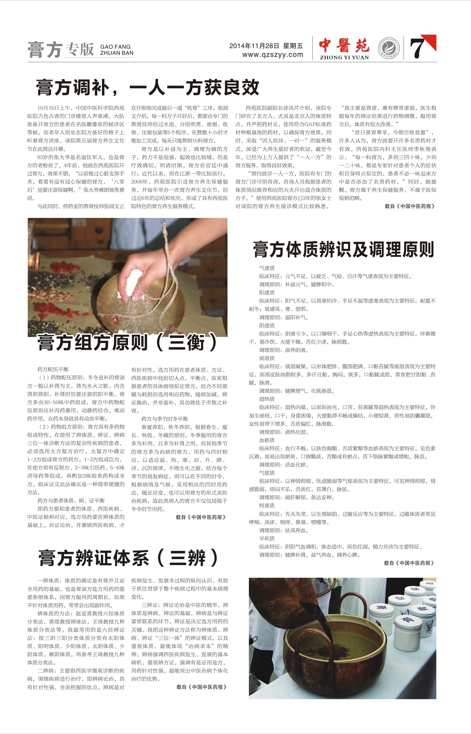 中医院报2014_第06期6-7_看图王.jpg
