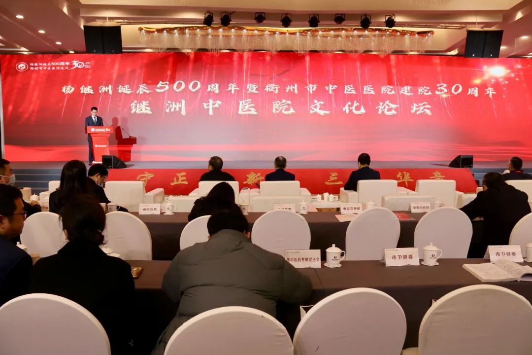 中医药文化论坛.jpg