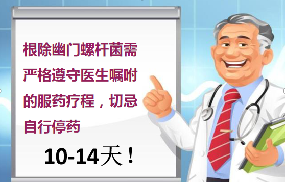 幽门螺旋杆菌.png