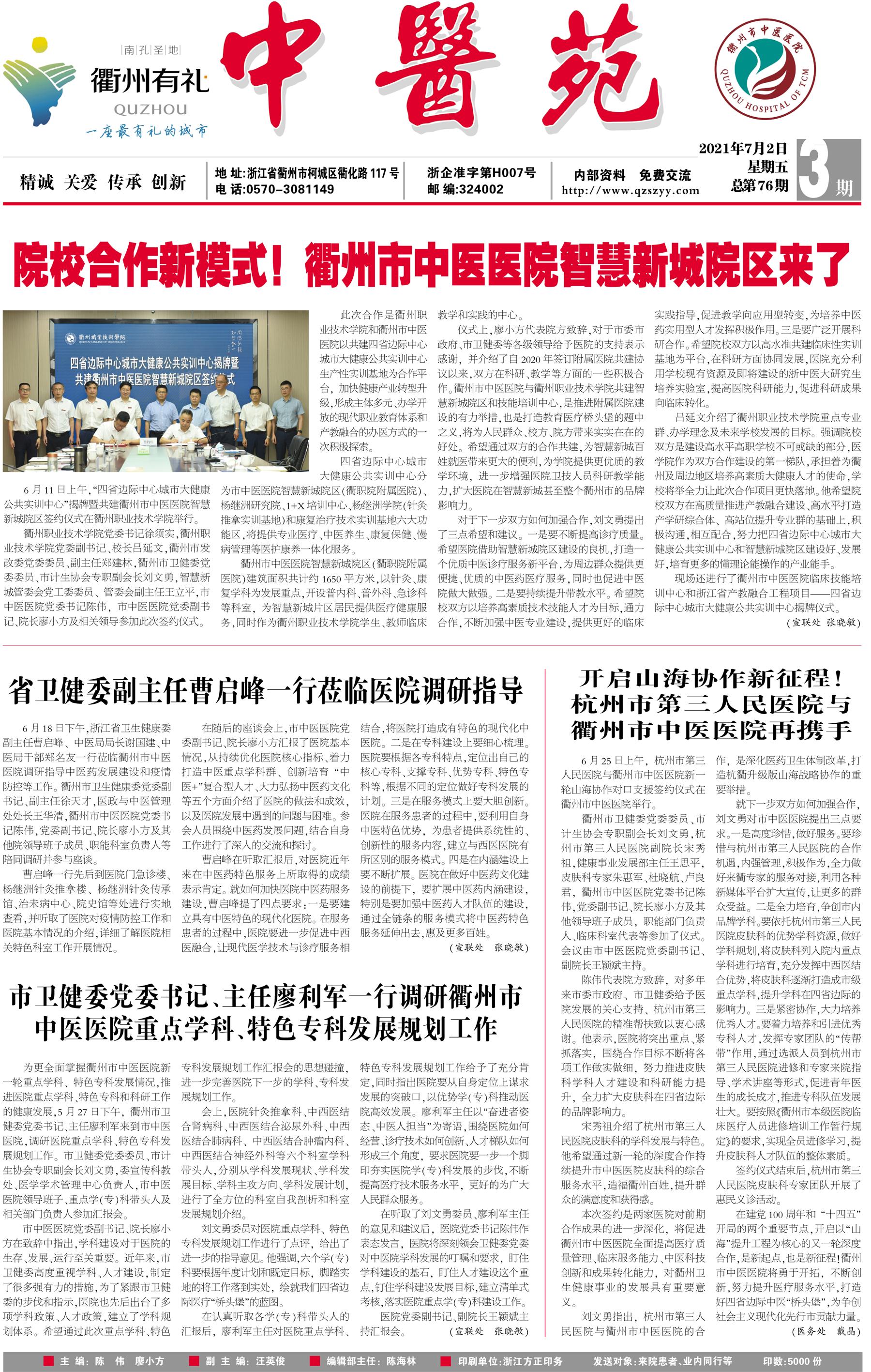 76期衢州中医苑(1)-1.jpg