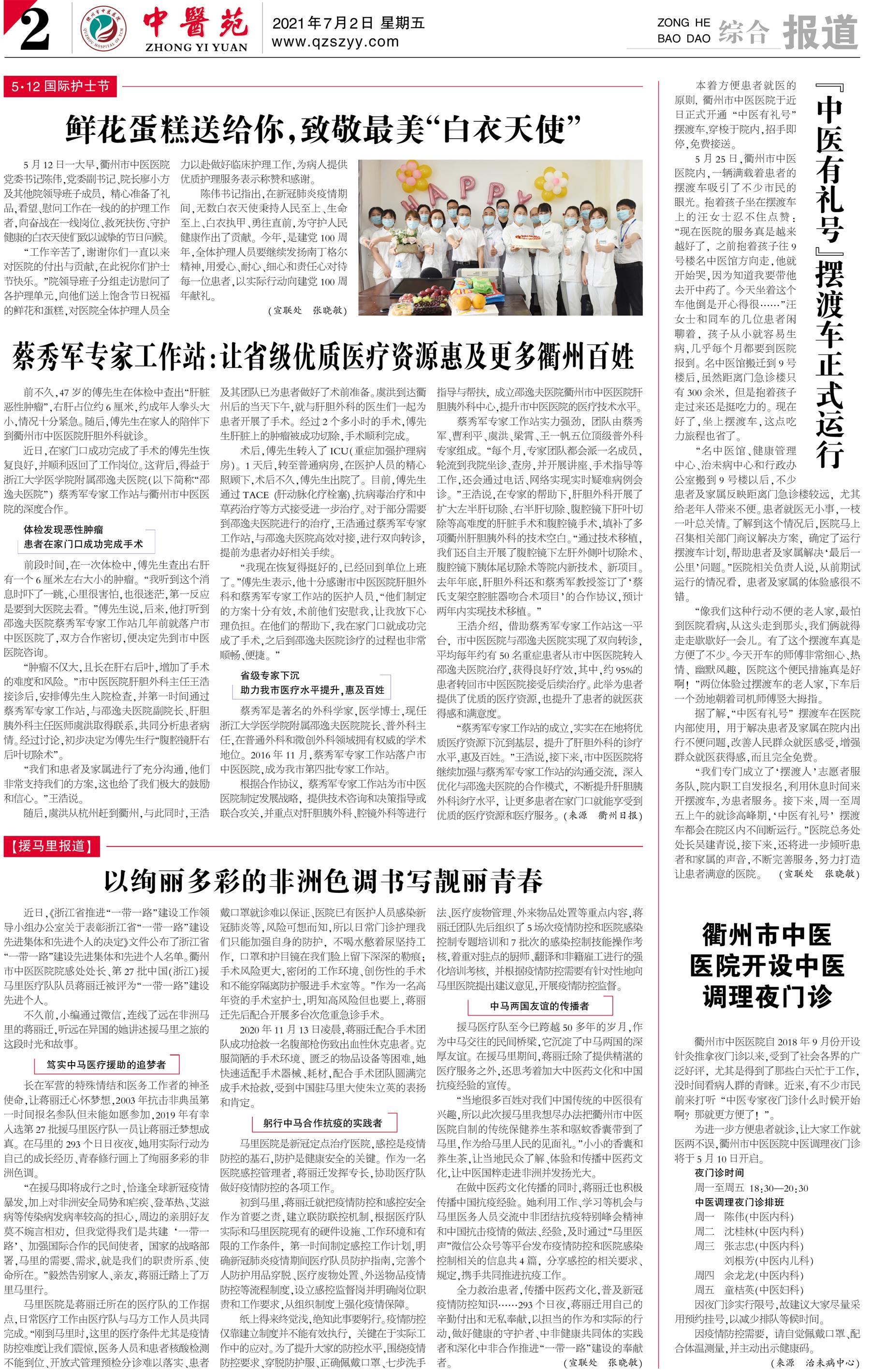 76期衢州中医苑(1)-2.jpg