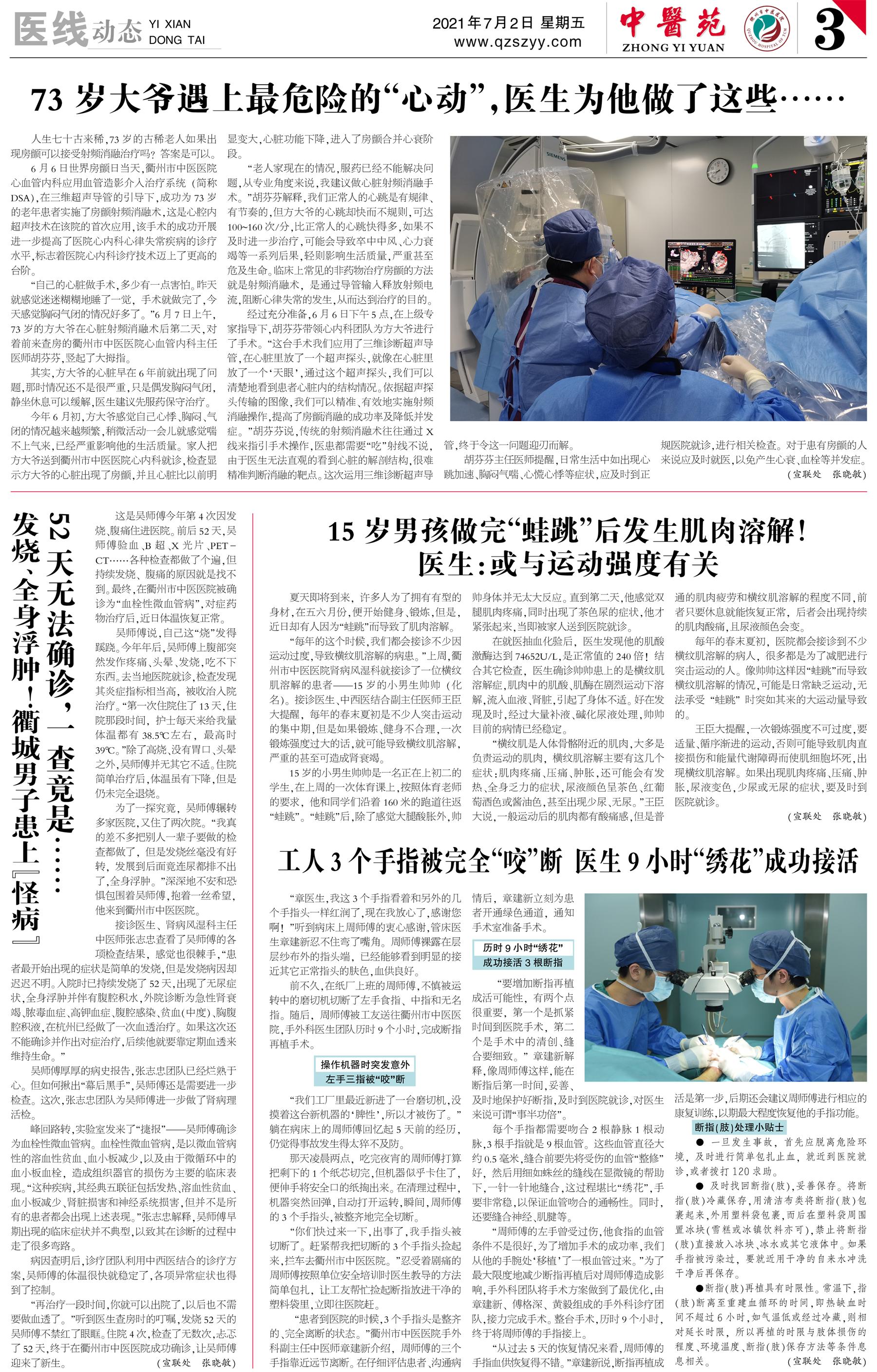 76期衢州中医苑(1)-3.jpg