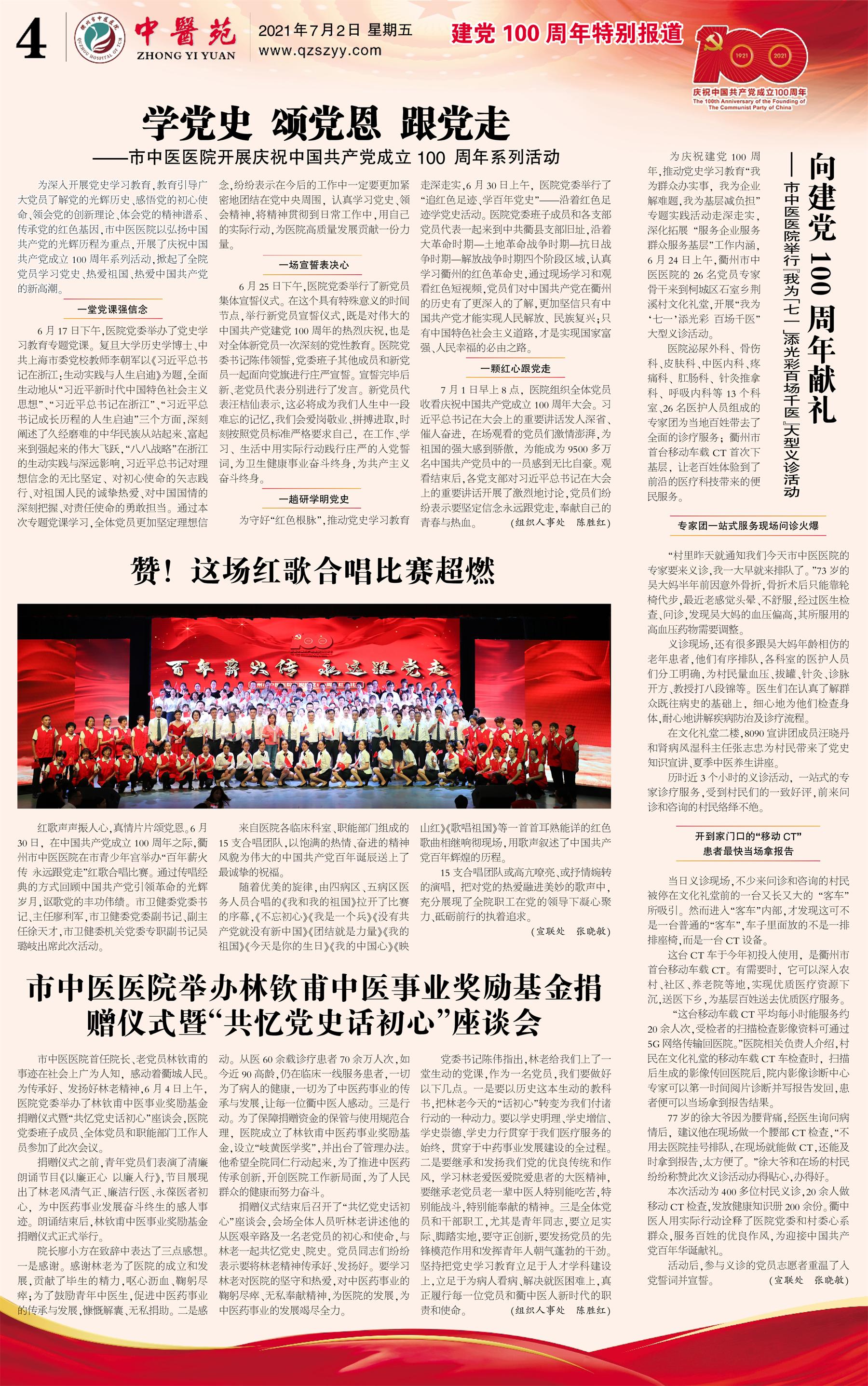 76期衢州中医苑(1)-4.jpg