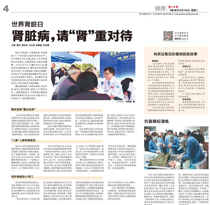 世界肾脏病日活动.jpg