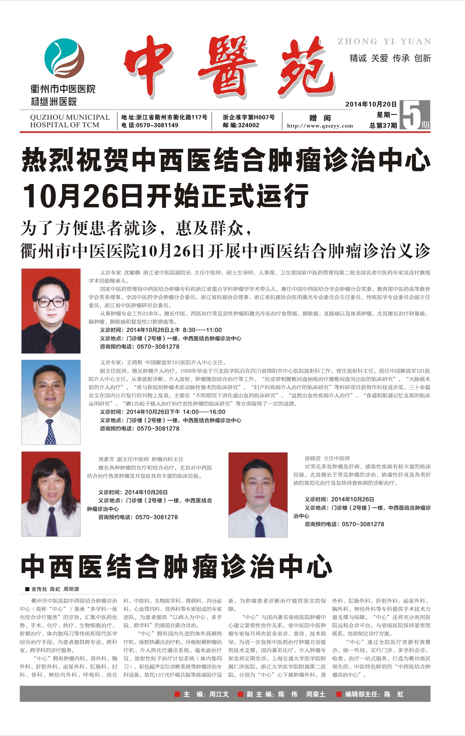 中医院报2014_第05期1-8_看图王.jpg