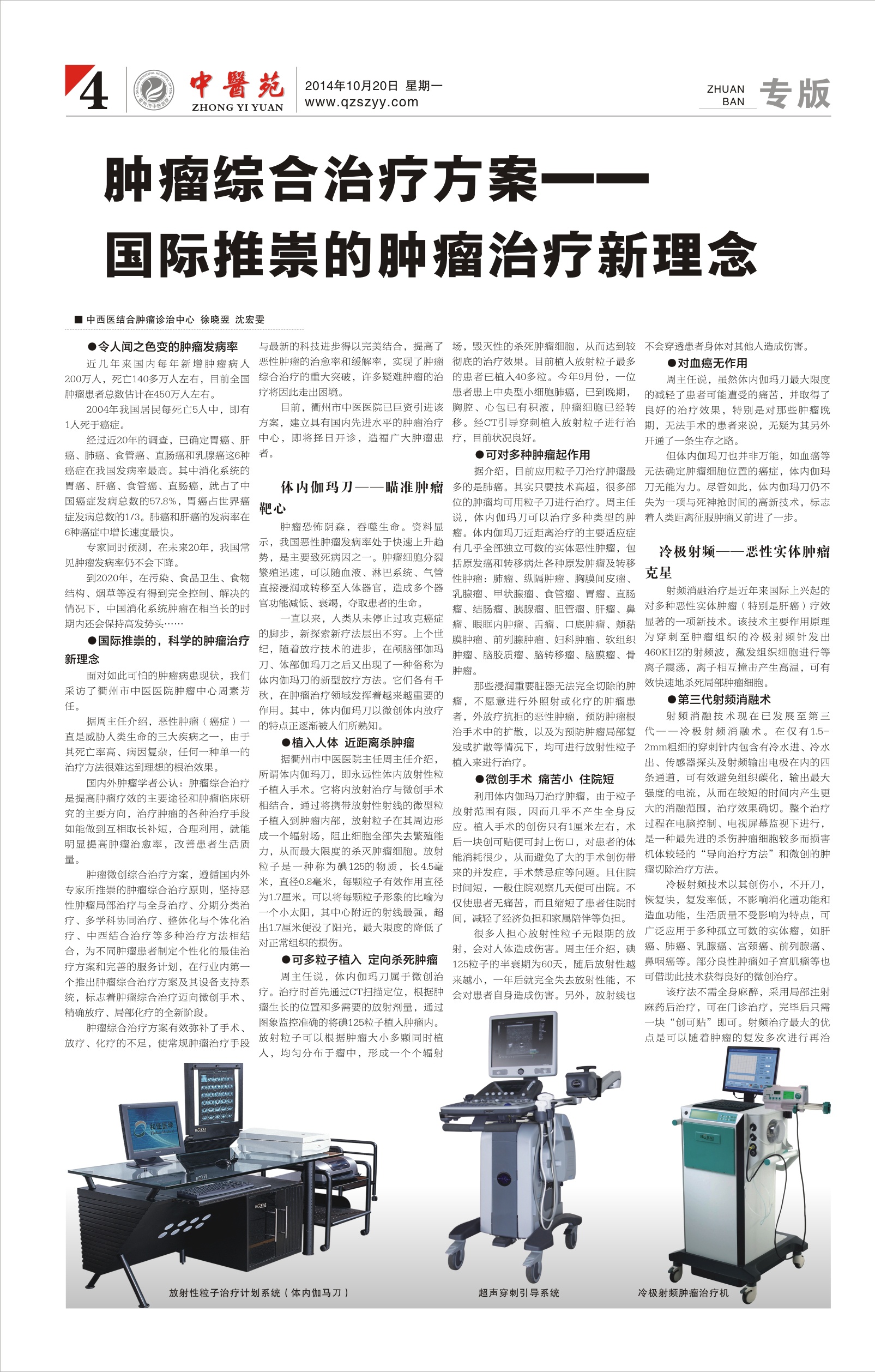 中医院报2014_第05期4-5_看图王(1).jpg