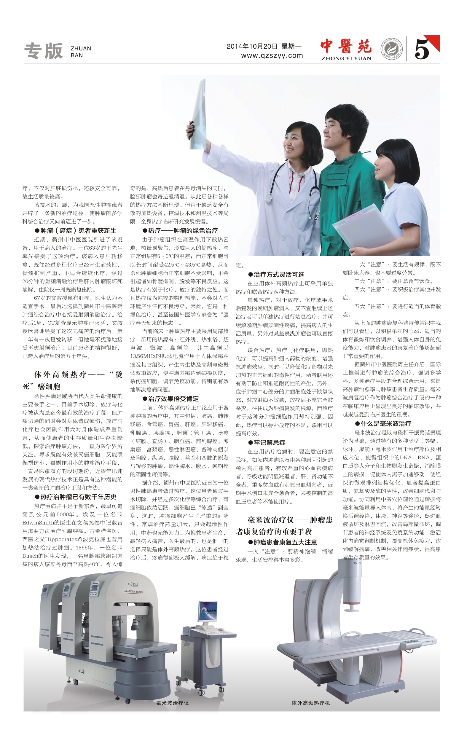 中医院报2014_第05期4-5_看图王.jpg