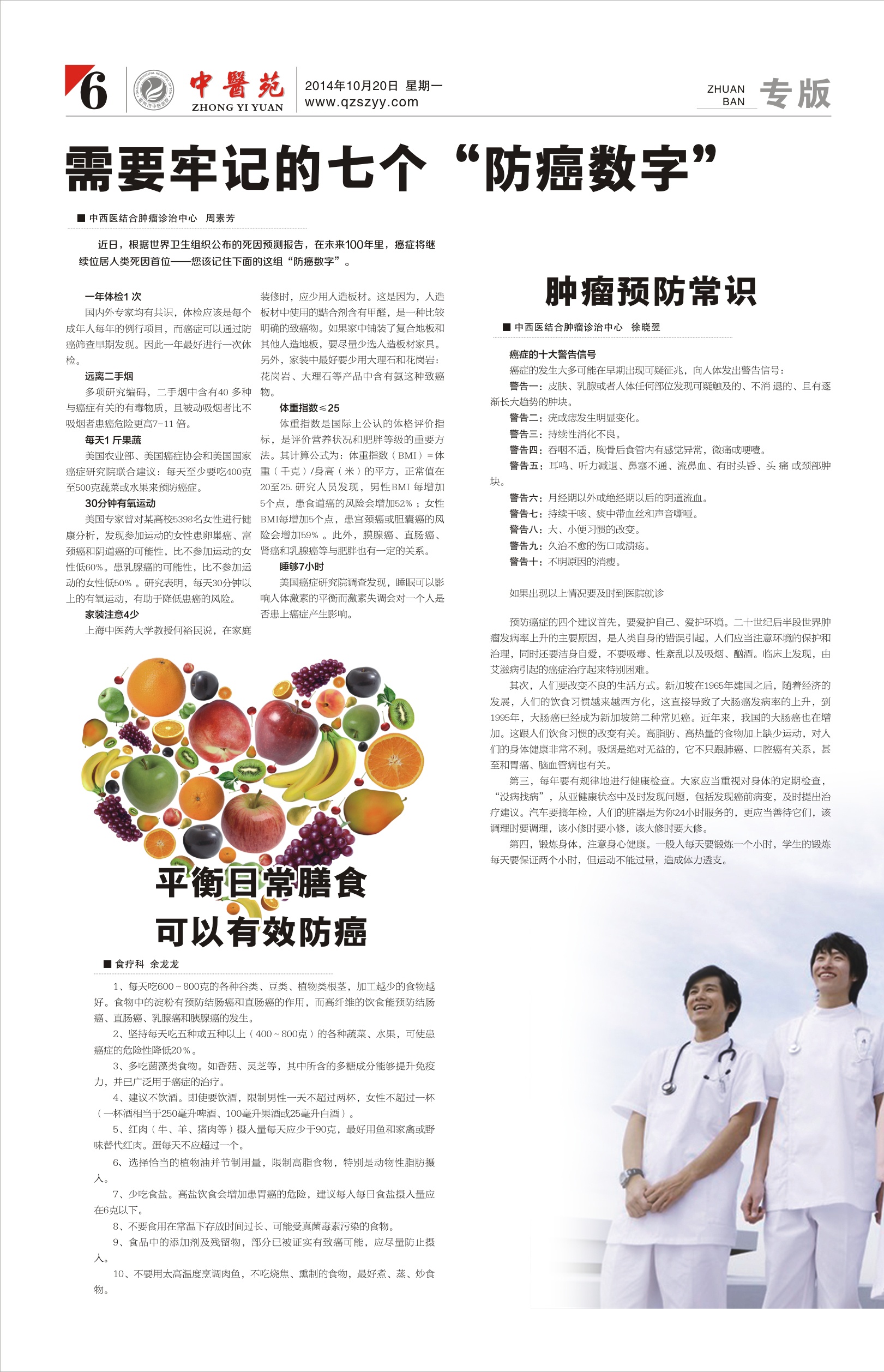 中医院报2014_第05期6-7_看图王(1).jpg