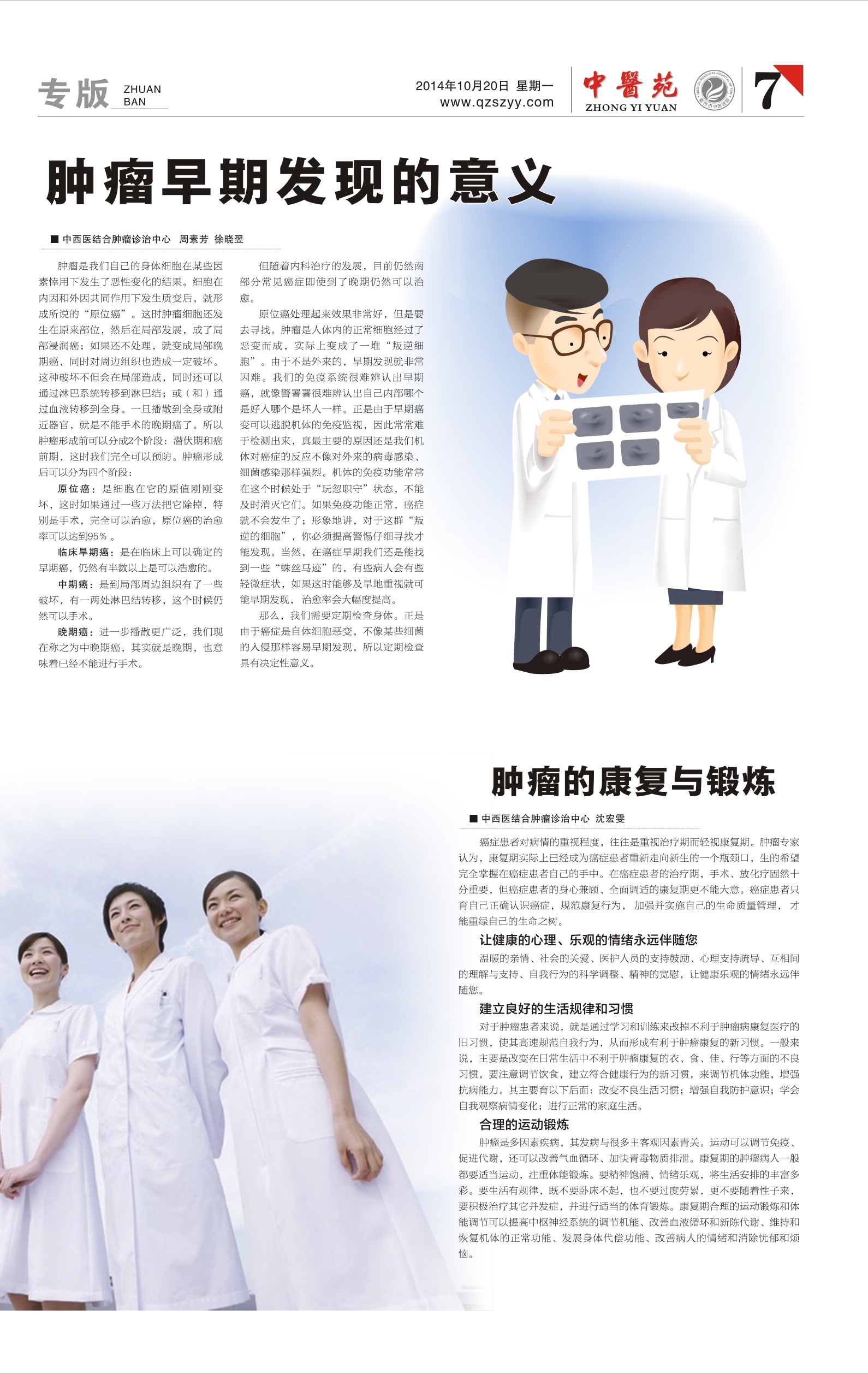 中医院报2014_第05期6-7_看图王.jpg