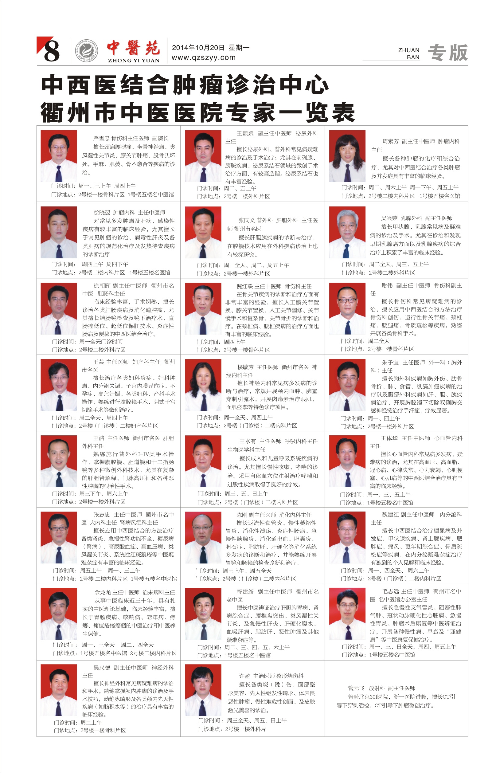 中医院报2014_第05期1-8_看图王(1).jpg