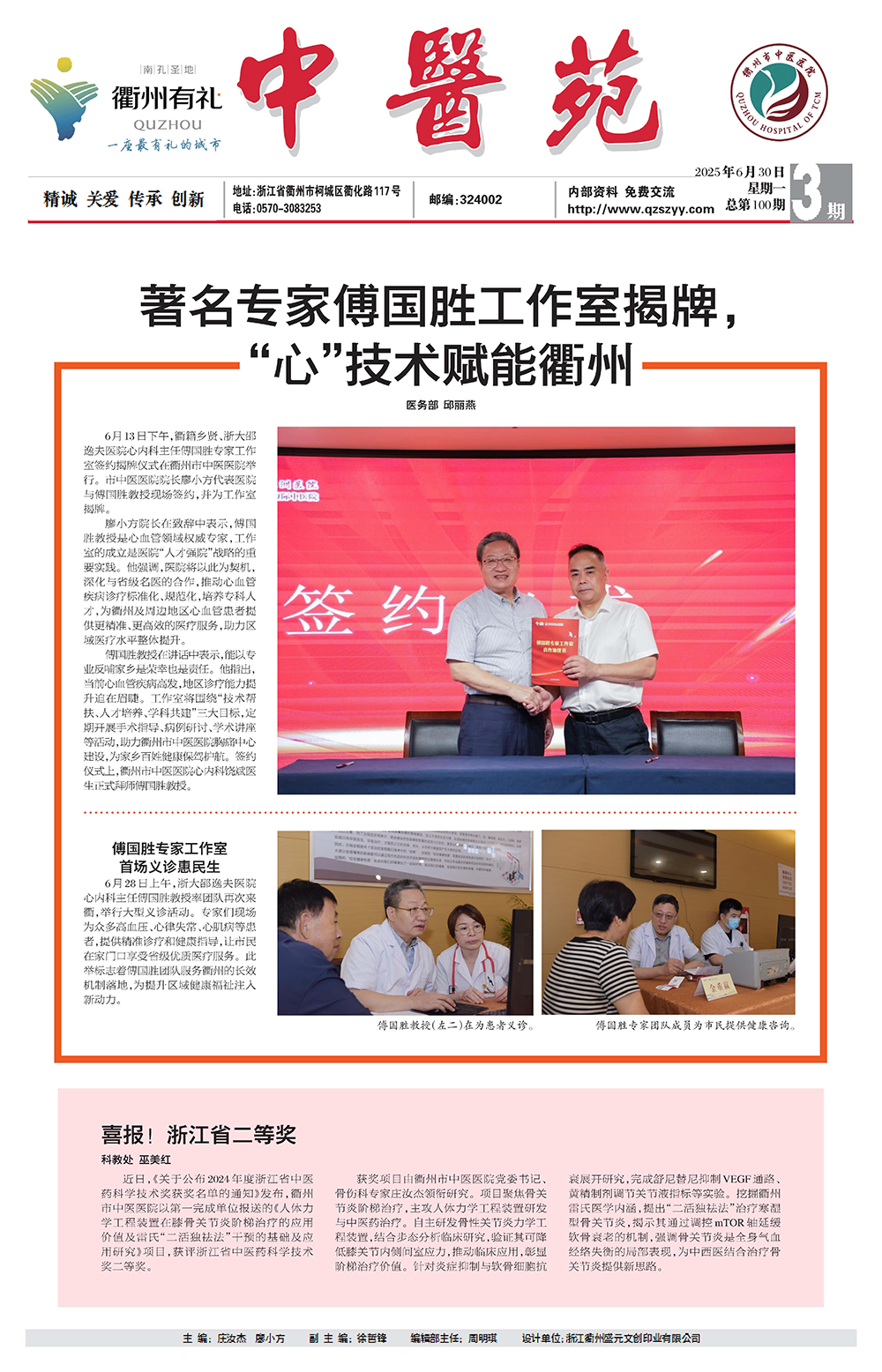 《中医苑》2025年第三期总第100期院报-1.png