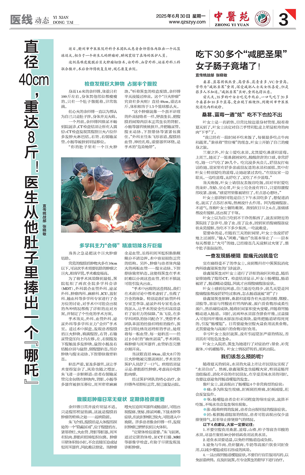 《中医苑》2025年第三期总第100期院报-3.png