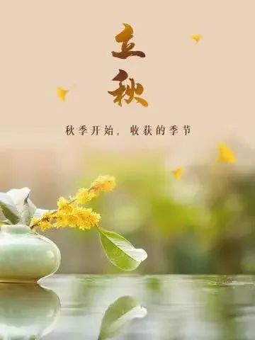 立秋.jpg