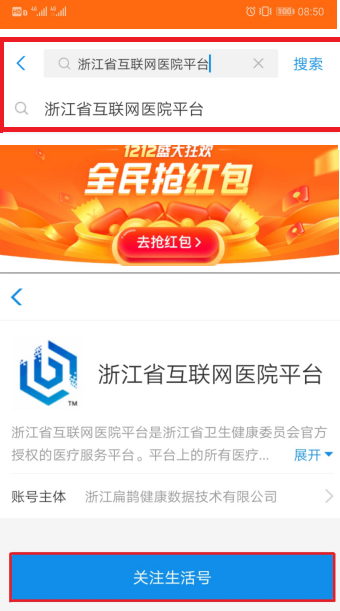 第一步  打开支付宝首页，搜索浙江省互联网医院平台，关注并进入.png