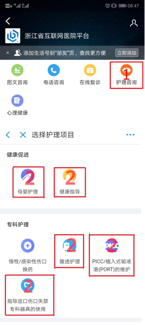 第二步  点击护理咨询，选择健康指导.png