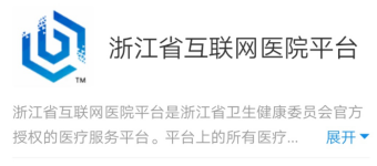 第一步  打开支付宝首页，搜索浙江省互联网医院平台，关注并进入_看图王.png