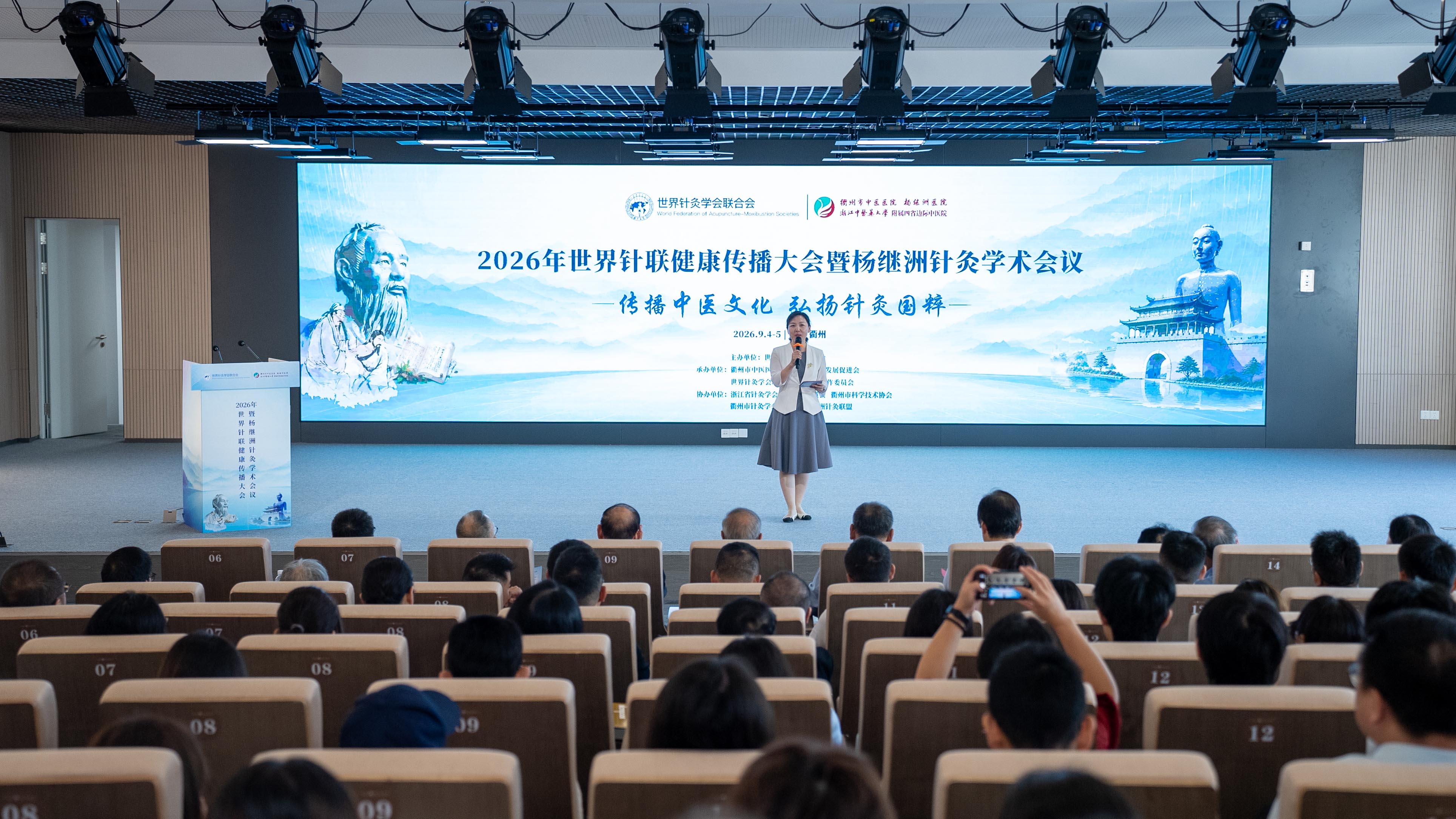 2026年世界针联健康传播大会暨杨继洲针灸学术会议在衢举办.jpg 2026年世界针联健康传播大会暨杨继洲针灸学术会议在衢举办.jpg