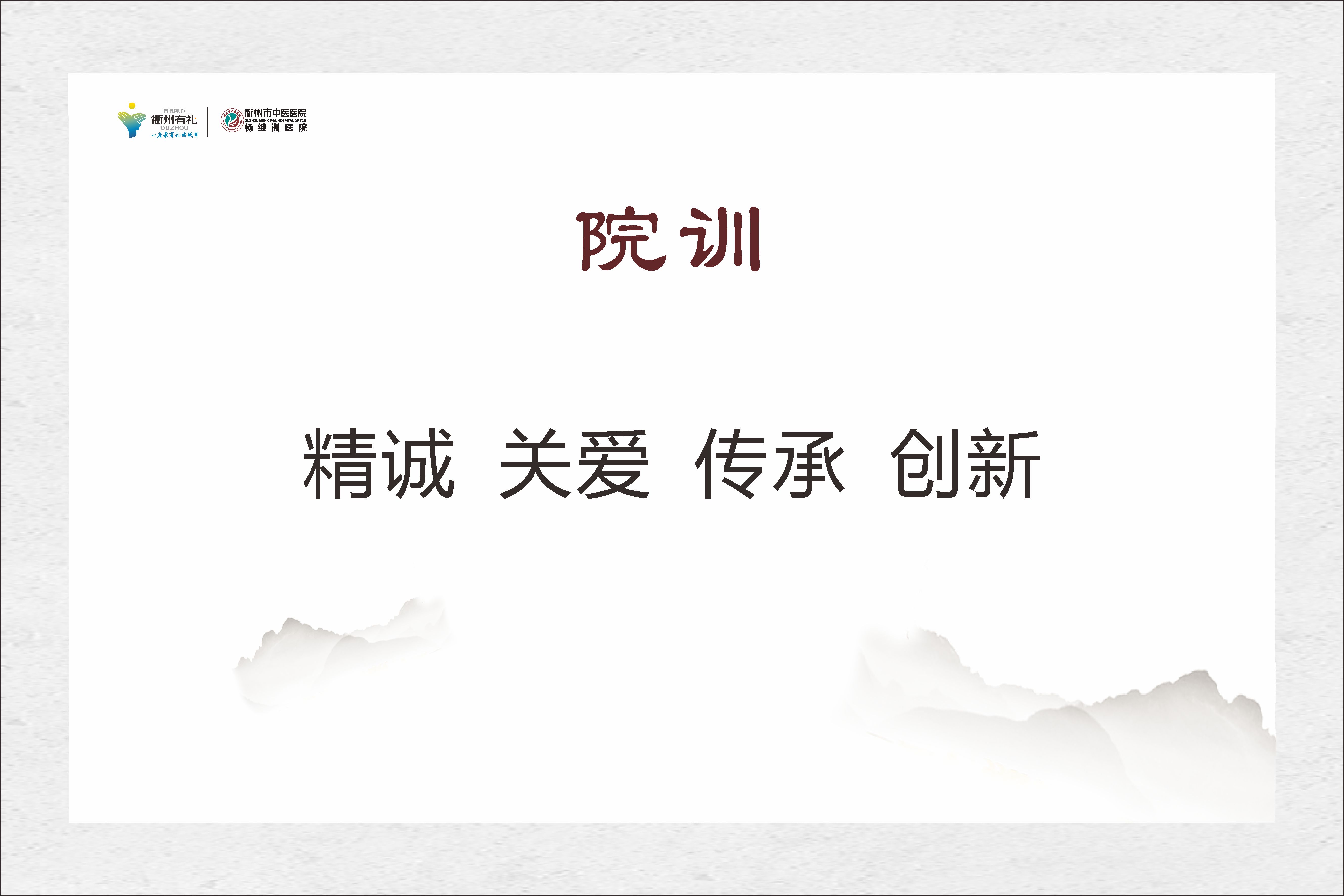 院训.jpg