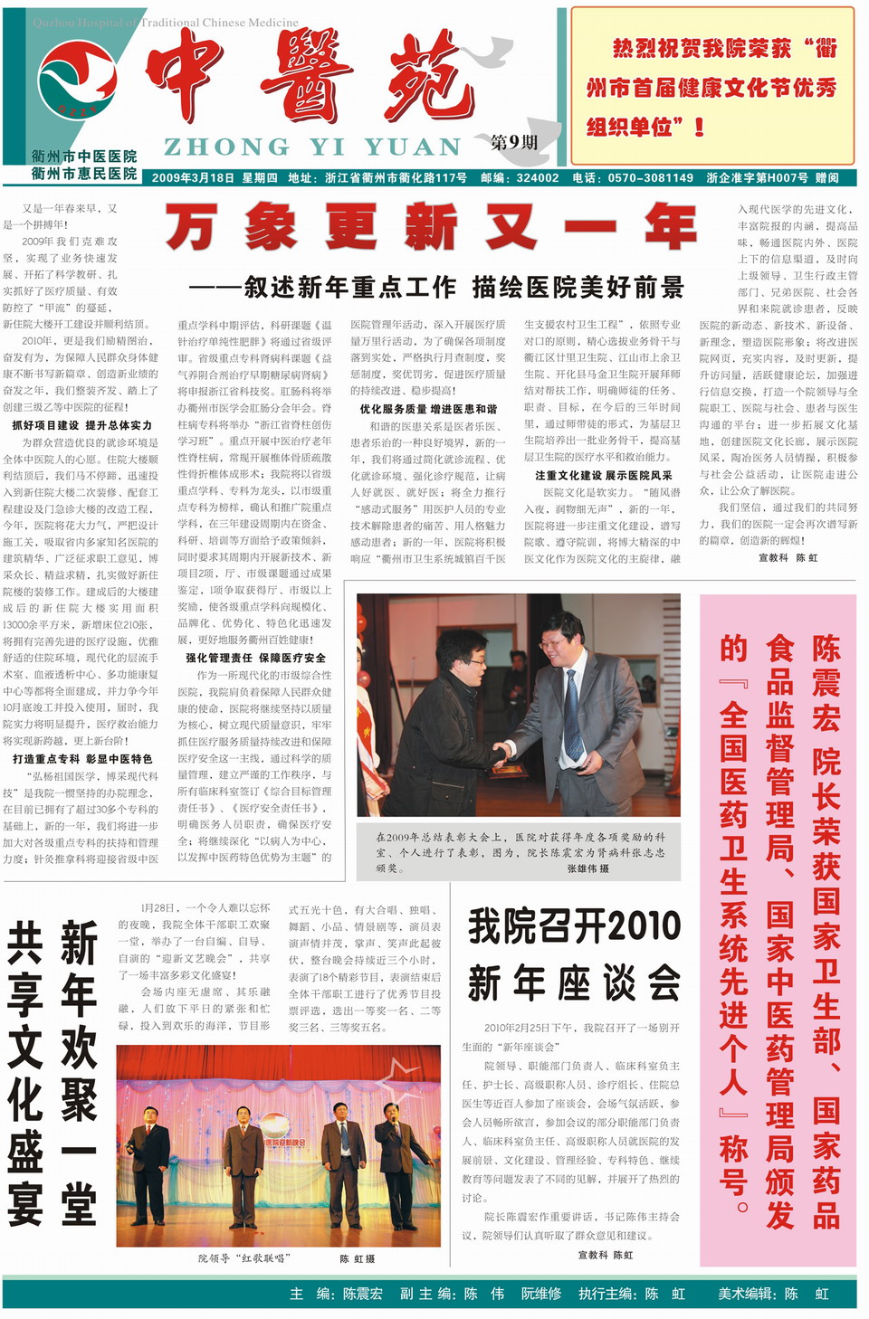 院报刊第9期 