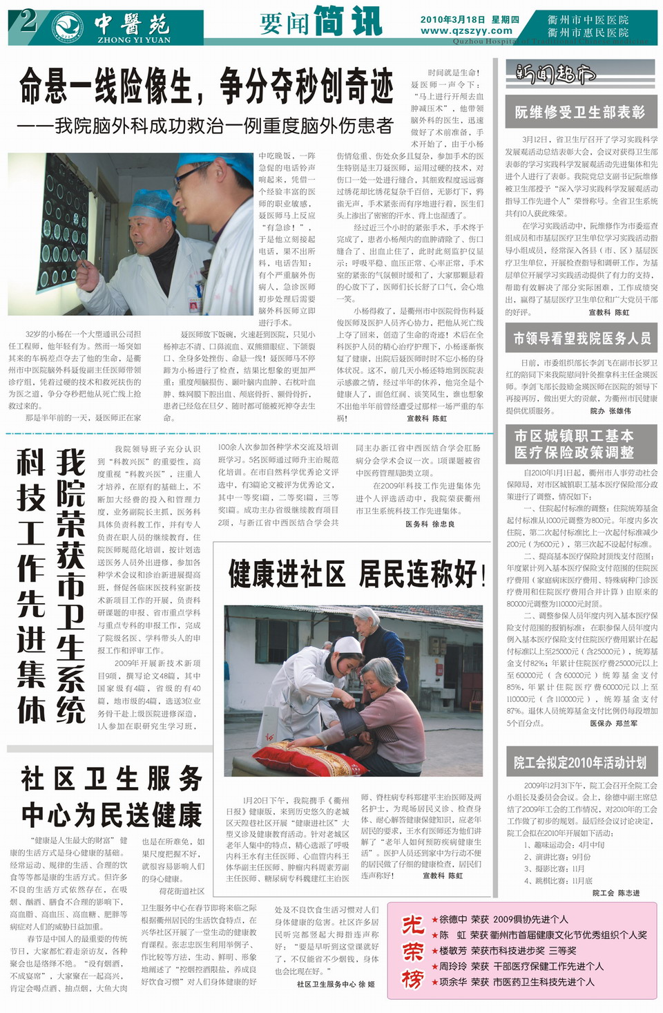 院报刊第9期 